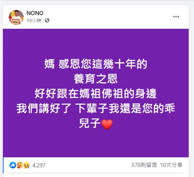 NONO发文。（图／翻摄自NONO脸书）