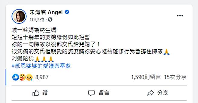 朱海君发文。（图／翻摄自朱海君 Angel脸书）