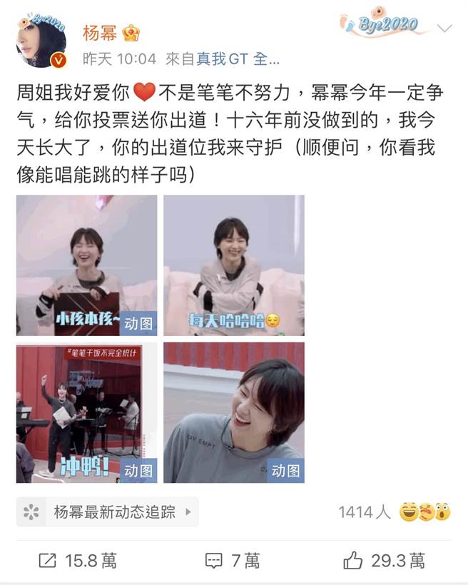 《浪姐2》最終倒數，楊冪po文力挺周筆暢，但不覺得自己該參加《浪姐3》。(翻攝自楊冪微博)