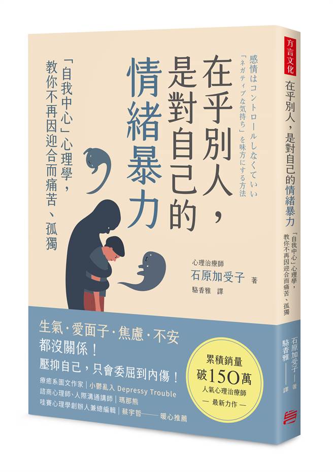 《在乎別人，是對自己的情緒暴力》／方言文化