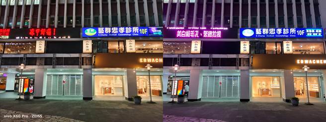 vivo X60 Pro（左）与iPhone 12 Pro夜间拍摄对比（1）。（黄慧雯摄）
