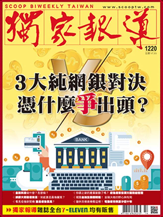 《独家报导1220期》