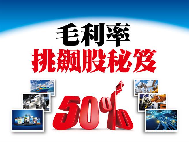 营收与毛利率，是攸关公司整体获利最重要的两大参数，迎接即将公布的首季财报之前，从过去的数据找出具有高获利的关键好基因！(图/先探投资提供)