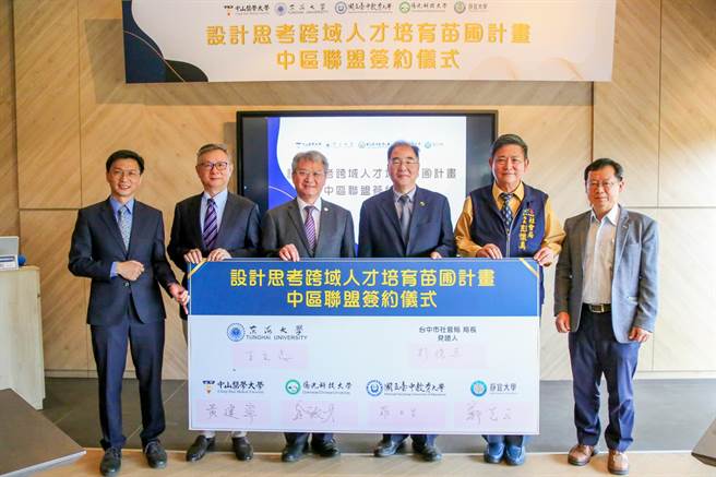 东海大学执行教育部中区苗圃计画，邀集静宜大学、侨光科大、中山医大等学校共同签署「设计思考跨领域人才培育苗圃计画中区联盟合作意向书」。（东海大学提供／林欣仪台中传真）