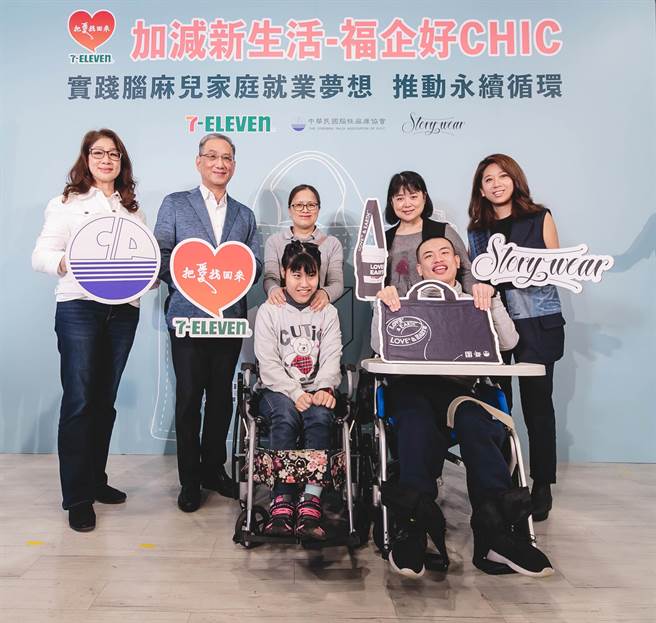 中華民國腦性麻痺協會與7-ELEVEN推出「加減新生活-福企好CHIC」永續雙養計劃門市零錢捐，同時上架兩款由腦麻兒媽媽及弱勢婦女手工製作的零廢商品。 （中華民國腦性麻痺協會提供／林良齊台北傳真）