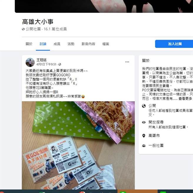 該名網友日前在臉書社團「高雄大小事」上表示，為了蒐集刮刮卡每天都會揪同事一起吃桌上賓，吃了一個月，但就獨缺「R」字卡，願意花3萬元收購。（柯宗緯翻攝）