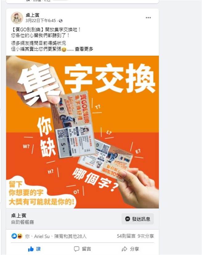 桌上賓為歡慶25周年，從3／1起至4／31凡購買一個主食便當就送刮刮卡1張，可抽出GOGORO、SWITCH、APPLE WATCH等大獎。（柯宗緯翻攝）