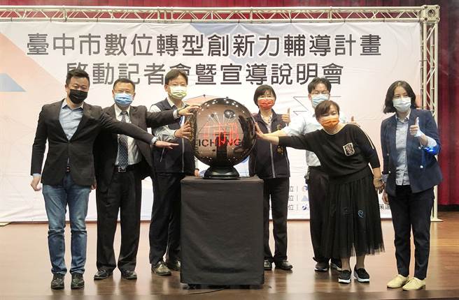 台中市政府為協助產業聚落邁向數位轉型，推動「110年台中市數位轉型創新力輔導計畫」，15日舉辦啟動記者會暨宣導說明會。（陳世宗攝）