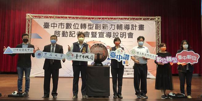 台中市政府為協助產業聚落邁向數位轉型，推動「110年台中市數位轉型創新力輔導計畫」，15日舉辦啟動記者會暨宣導說明會。（陳世宗攝）