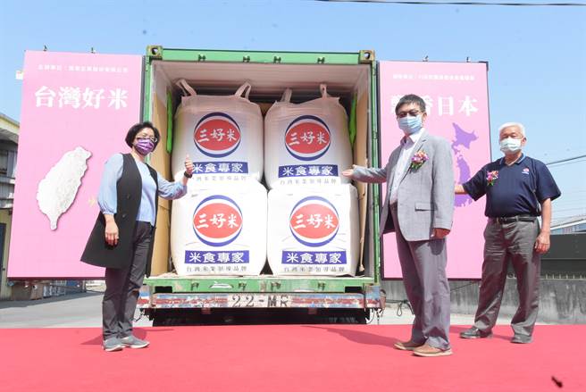 彰化县竹塘乡亿东企业「三好米」将出口300公吨米外销日本，彰化县长王惠美（左）亿东董事长陈鸿焜（右）共同见证装柜启航的歷史时刻。（谢琼云摄）