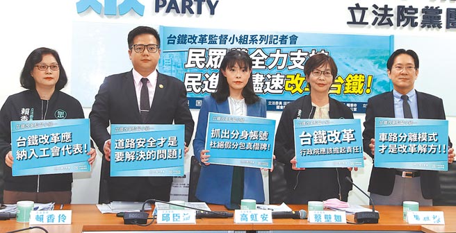 民眾党立法院党团14日举行记者会，立委赖香伶（左起）、邱臣远、高虹安、蔡壁如、张其禄质疑蔡政府对于台铁改革频跳票，呼吁行政院尽速成立台铁推动改革小组。（刘宗龙摄）