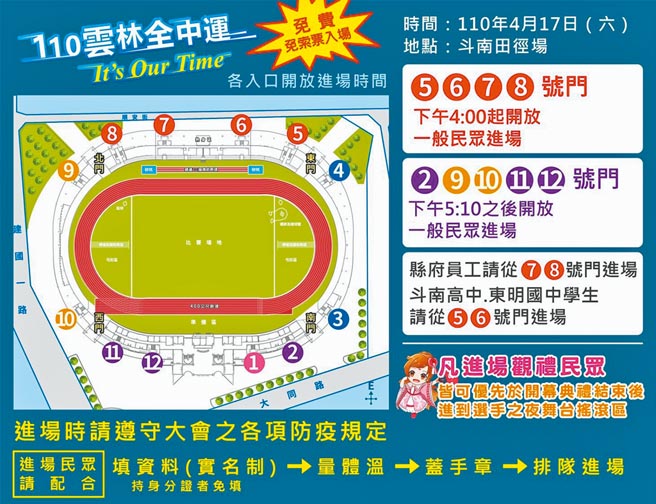 2021年全中運開幕典禮於17日下午4點開放民眾入場，序幕表演從5點20分到晚上6點30分，開幕典禮6點30分登場直到7點30分，明星歌舞表演的選手之夜從晚上8點開場。（雲林縣政府提供／周麗蘭林傳真）