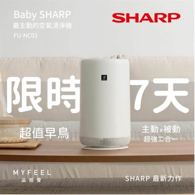 台湾夏普BABY SHARP 360度呼吸圆柱空气清净机，定价4490元，首波预购优惠价3780元。（夏普提供）