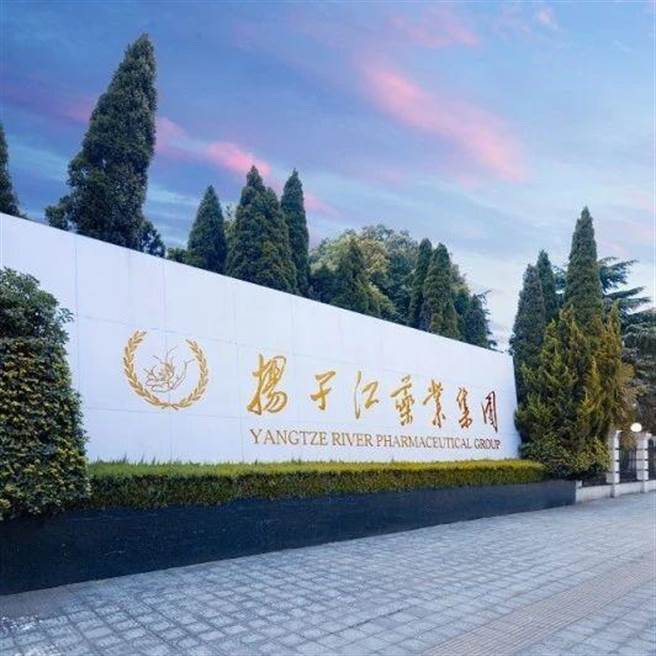 大陸《證券時報》分析，反壟斷是糾偏而非斷人財路，圖為揚子江藥業集團外觀。（摘自大陸「市說新語」微信公眾號）