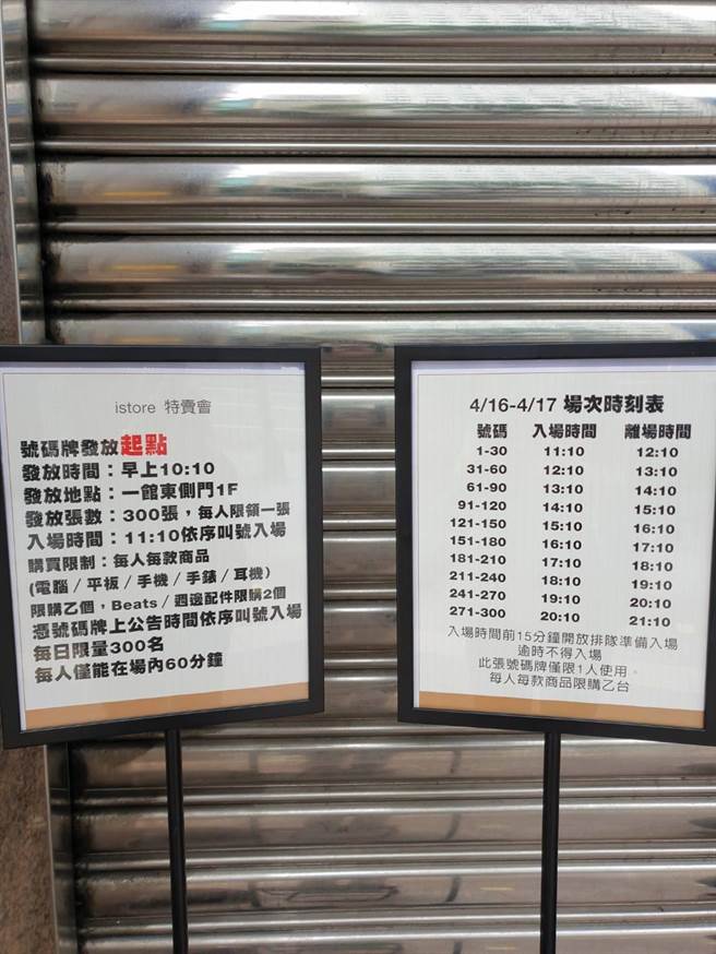 從11時10分至20時10分每小時開放30人，每人電腦、平板、手機、手表、耳機限購1個。（新光三越提供）