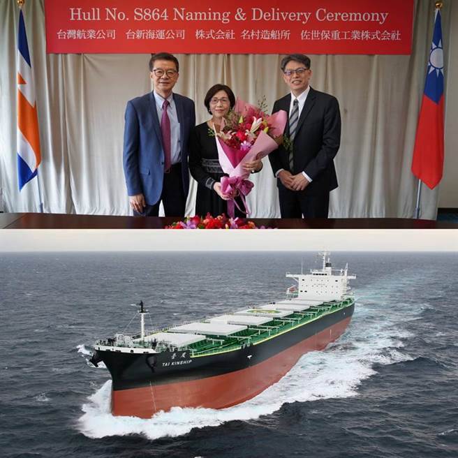 （上图左起台航董事长刘文庆、董事林玉琴与总经理仇忠林在交船典礼上；下图为「臺友轮」。图／臺航提供）
