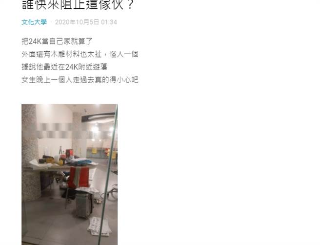 文化大学一名男子凌晨攻击女学生，网友透露，这人以前就常被拿出来讨论，曾做出许多奇怪的事情，令人很困扰。（图／翻摄自Dcard）