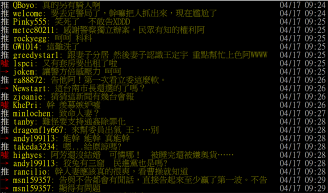 网友讨论。(翻摄自PTT)