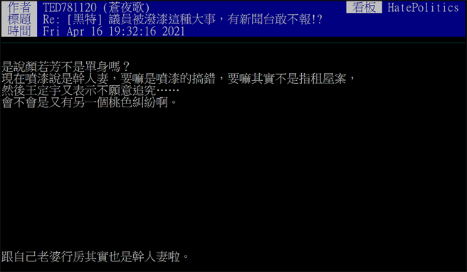网友讨论。(翻摄自PTT)