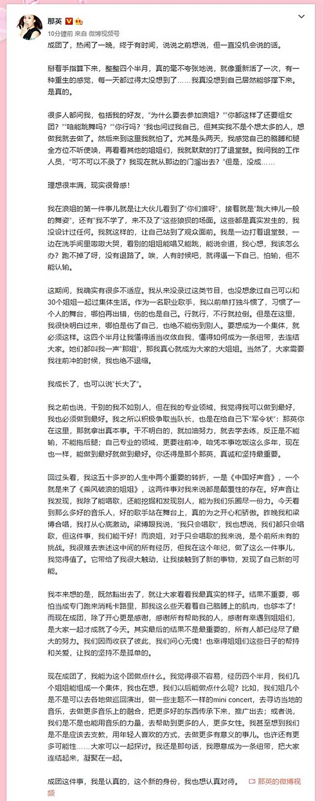 那英发文。（图／翻摄自那英微博）