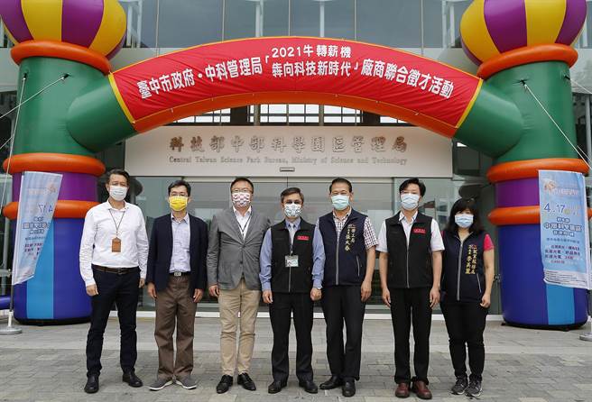 中科管理局与台中市政府劳工局，17日携手举办「2021牛转薪机 犇向科技新时代」中科园区厂商联合徵才活动。（中科管理局提供）