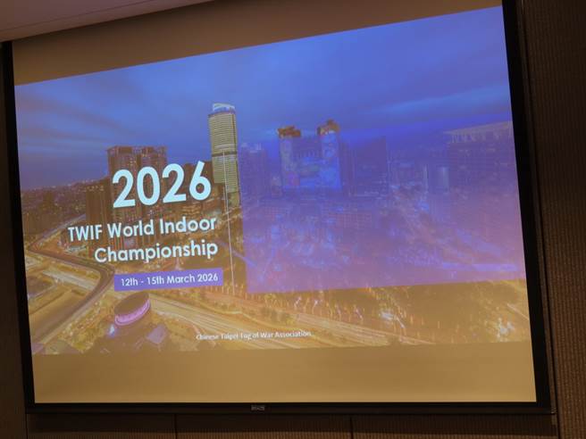 台湾确定史上首次取得拔河世界杯主办权。(中华民国拔河协会提供)