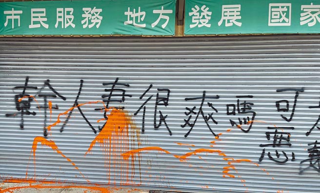 立委王定宇两个服务处遭喷漆不雅字眼。（读者提供／程炳璋台南传真）