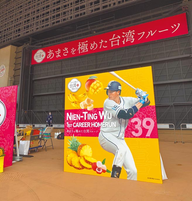 西武狮举办「台湾水果日」，球场外有台将吴念庭的看板。（截自推特）