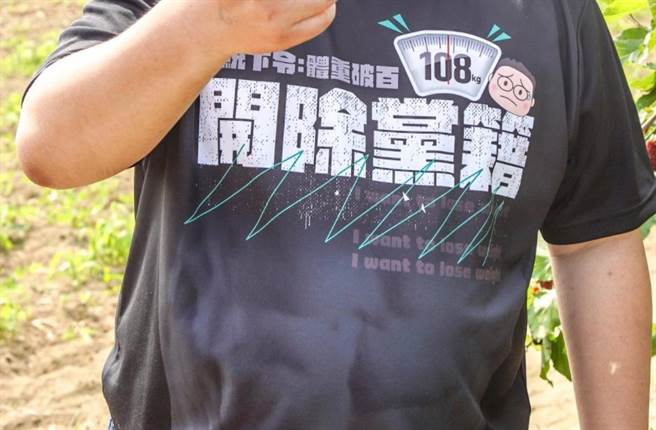 总统蔡英文下令蔡易余必须在3个月内减重至100公斤以内。突围蔡易余团队制作的T恤。(图/翻摄自蔡易余脸书)