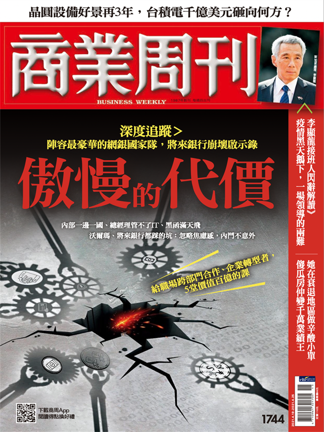 商業周刊1744期