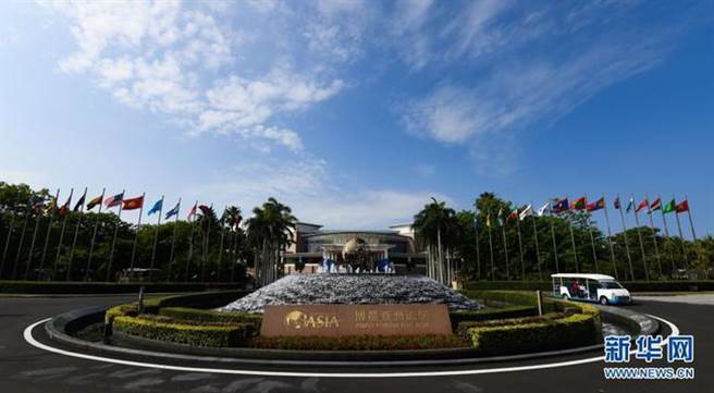博鼇亚洲论坛今(18)日开幕。(新华社)
