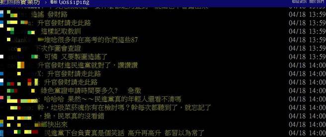 网友留言。（摘自批踢踢网页）