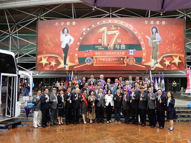 国际狮子会300G2区17日举办第十七届年会暨第十八届会员代表大会。(蔡依珍摄)