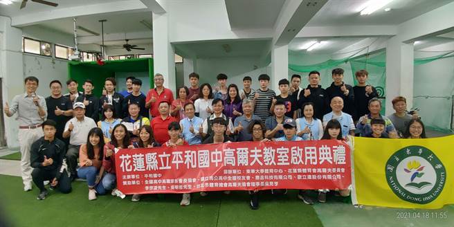 花蓮平和國中高爾夫教室今天舉行啟用典禮。（花蓮高爾夫委員會提供）