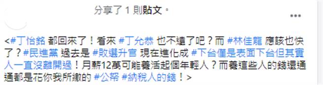 網友回應。 （取自臉書）