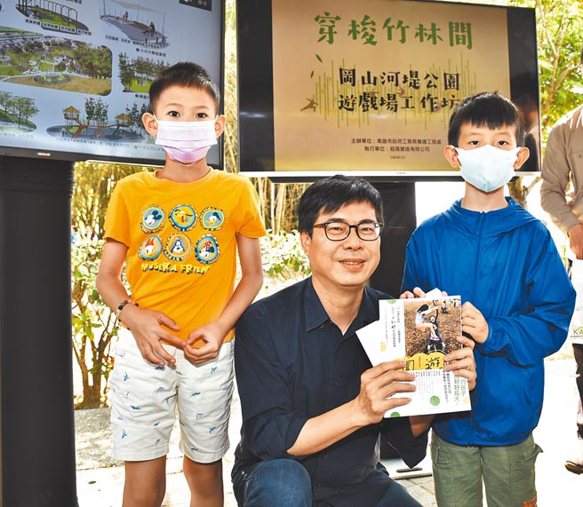 高雄市长陈其迈（中）17日到冈山河堤公园视察共融游戏场的建置，与小朋友开心互动。（林瑞益摄）