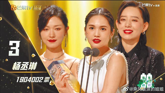 杨丞琳（中）在《乘风破浪的姐姐2》总决赛中拿下第3名。（摘自微博）