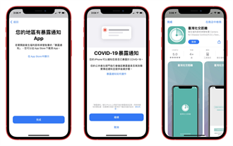 快下載台灣社交距離app 若接觸新冠肺炎確診者將被通知