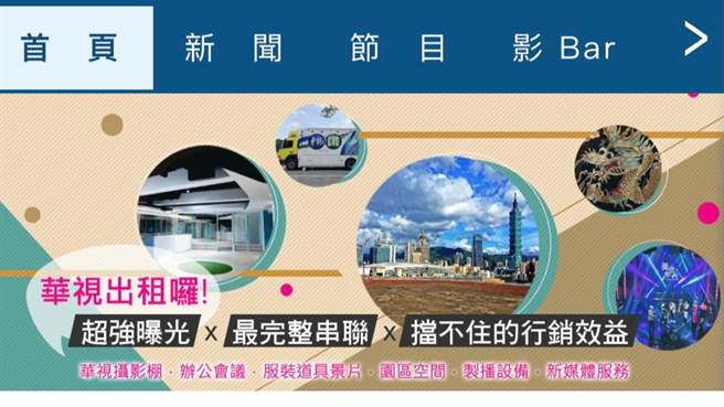 華視今上架中嘉52頻道 盈虧關鍵在此（圖／愛傳媒提供）