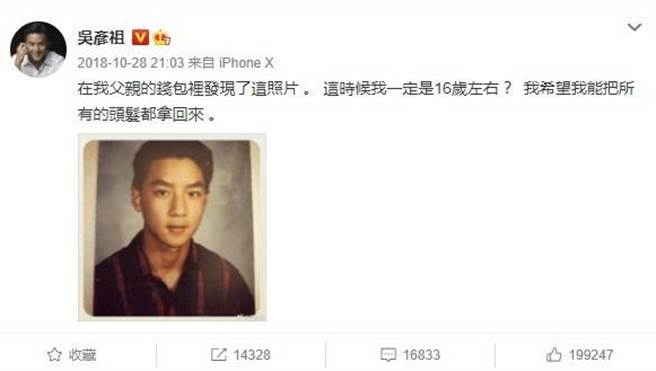 吴彦祖怀念自己16岁的头髮。（图／微博@吴彦祖）