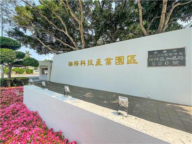 楠梓科技产业园区。（图／经济部提供）