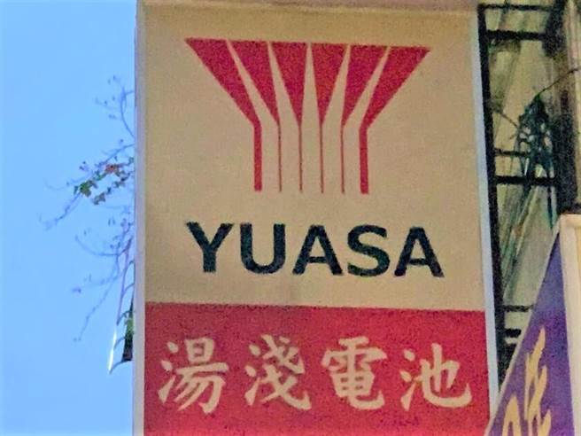 知名电池制造商「汤浅电池」5年内第6次有劳工超时工作。（新北市劳工局提供）