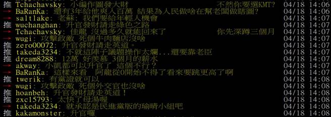 PTT网友针对丁怡铭回锅政院表达意见 (翻摄PTT)