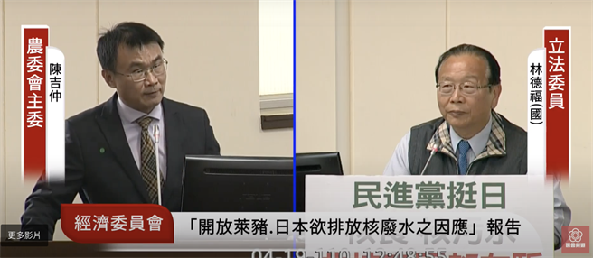 国民党立委林德福(右)。（撷取自国会频道直播）