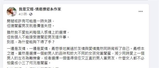 我是艾姬臉書全文。（圖／取材自我是艾姬-情癒撩慾系作家臉書）