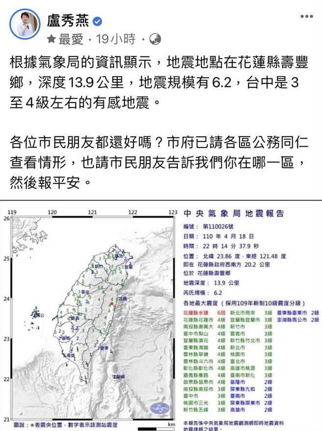 台中市长卢秀燕发文后获得1万7000个讚、1300多则留言，民眾回响热烈。（摘自卢秀燕脸书／卢金足台中传真）