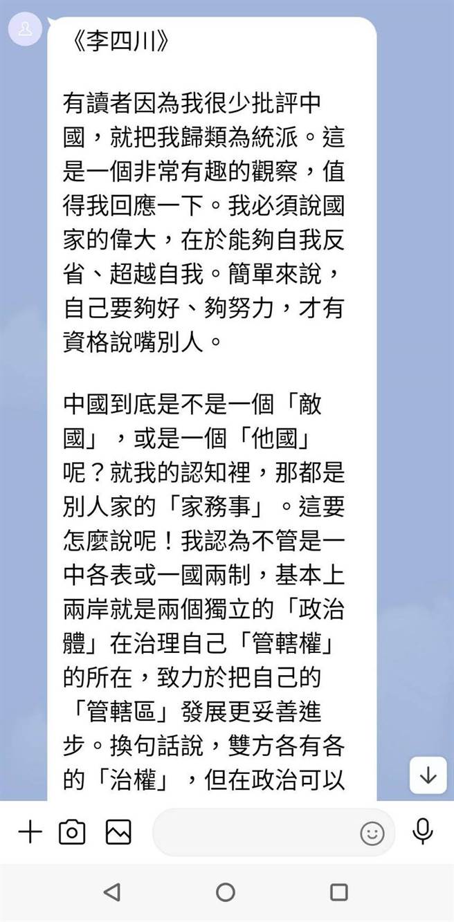 李四川遭冒名发表文章谈两岸政局。（摘自网路）