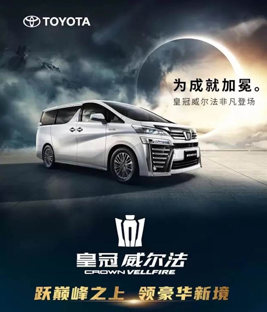 2021 上海車展：「皇冠」高級子品牌成立，Toyota CROWN KLUGER、CROWN VELLFIRE 正式亮相
