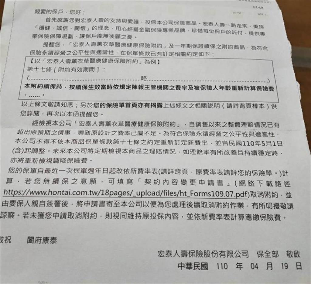 宏泰人寿涨保费保险局 若不合理将要求调整 要闻 工商