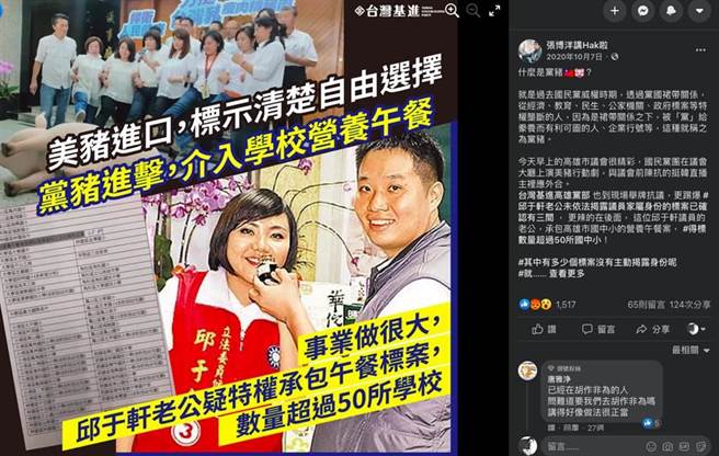 台灣基進黨新聞部主任張博洋、Wecare高雄發起人尹立兩人2020年10月7日發文指控國民黨高雄市議員邱于軒丈夫張簡正偉身涉營養午餐弊案。（圖／取自臉書粉專「張博洋講Hak啦」）